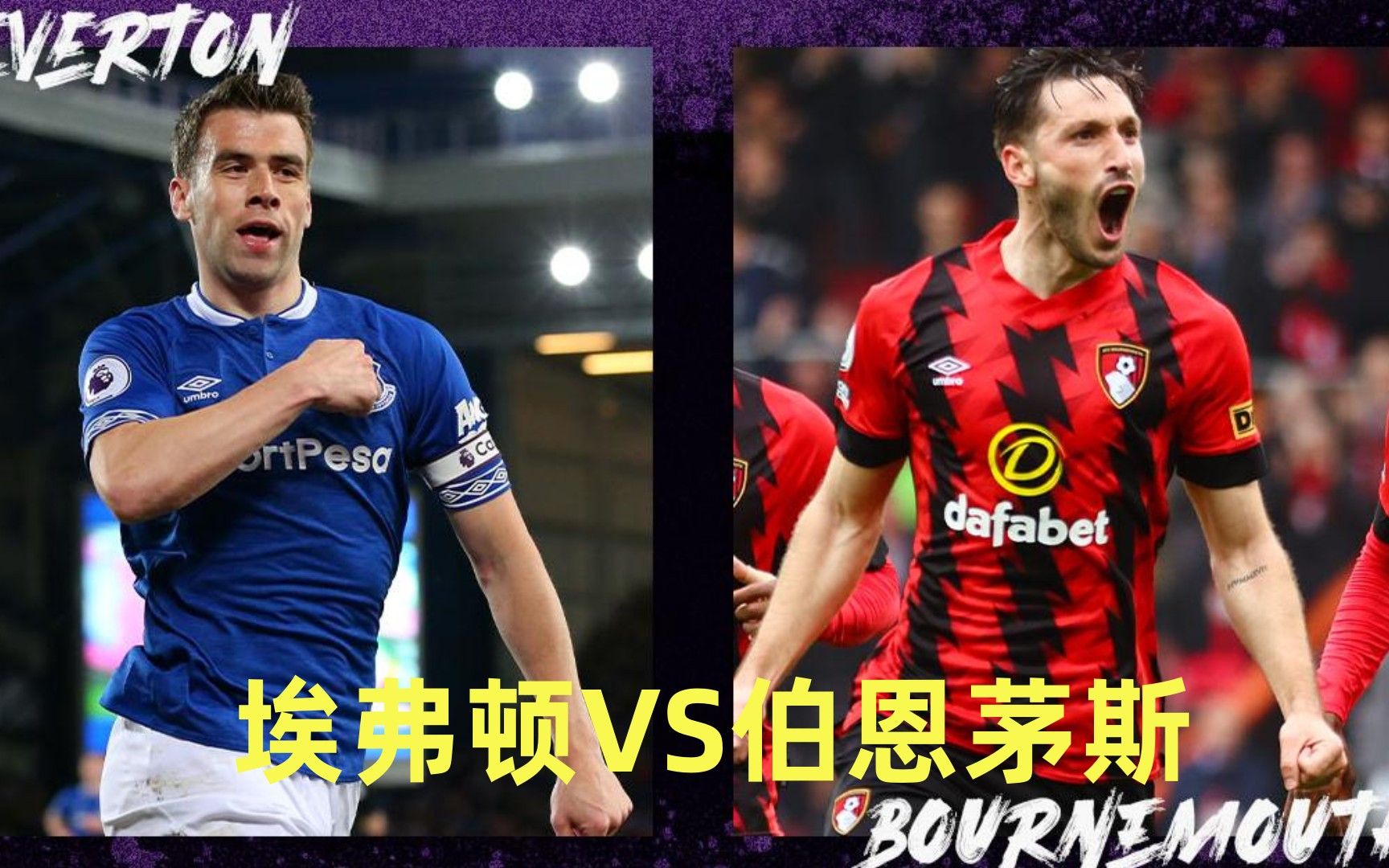 利兹联对阵伯恩茅斯，保级战开打的简单介绍